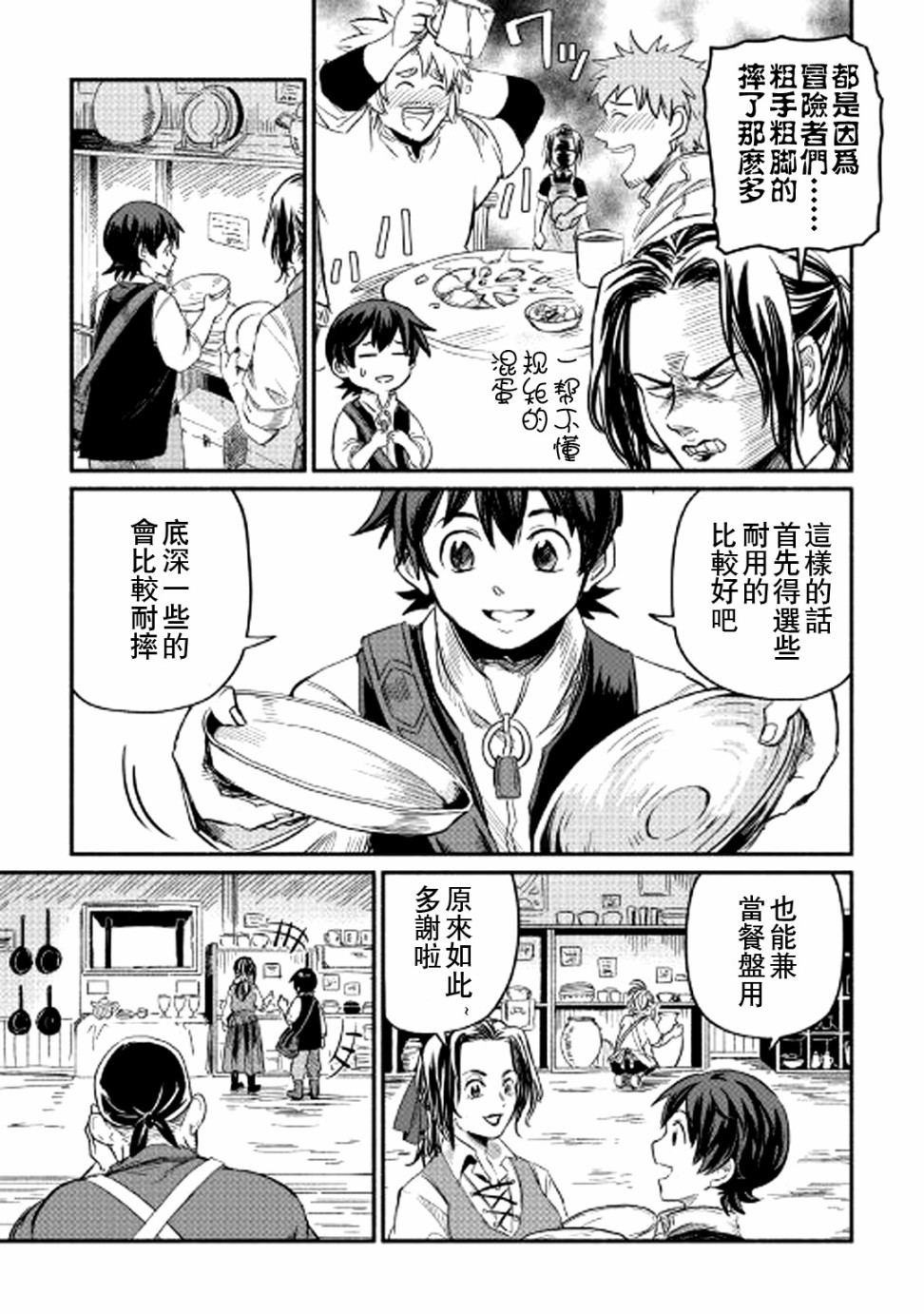 被赶走的万能职开始了新的人生漫画,第3话2图