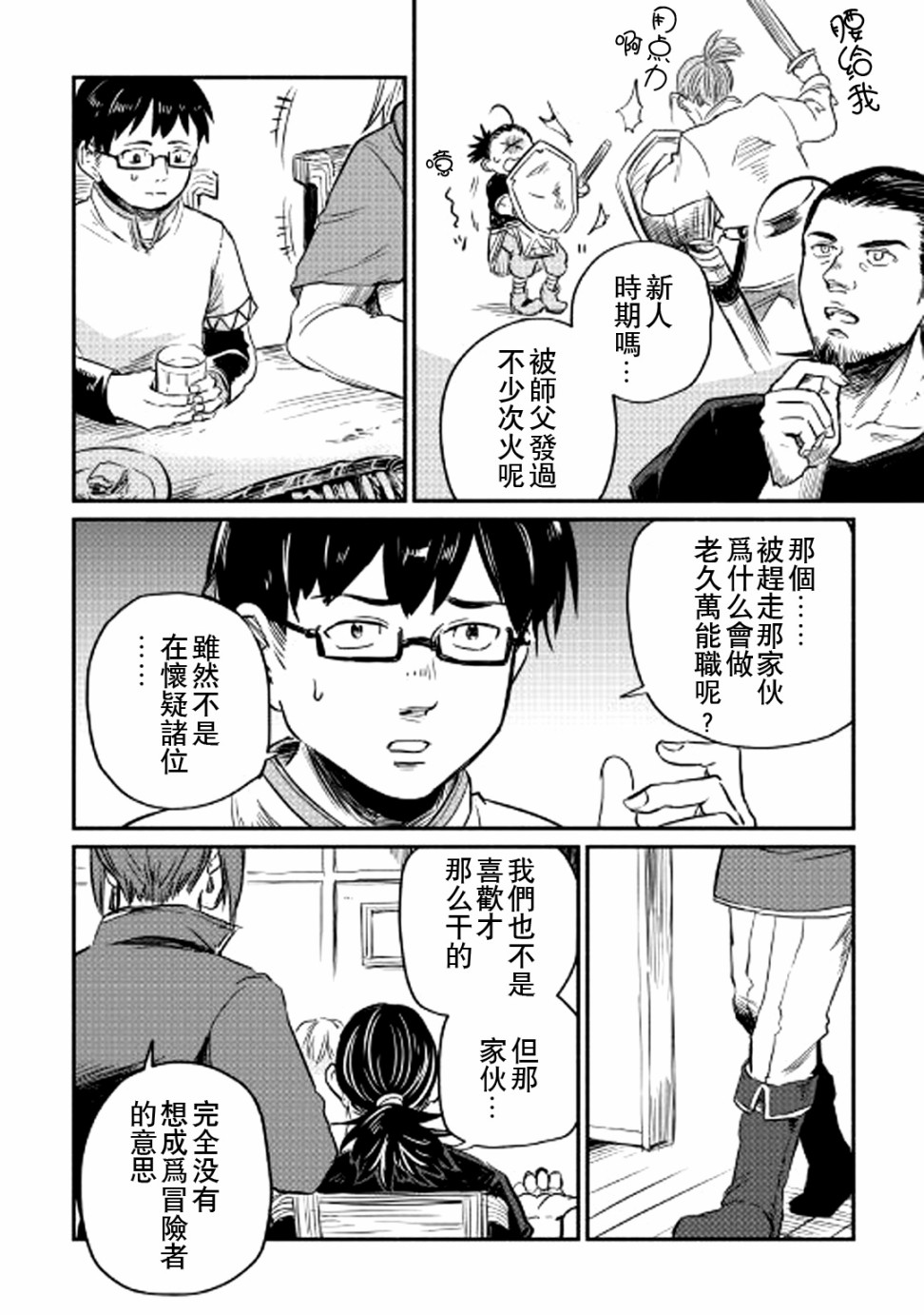 被赶走的万能职开始了新的人生漫画,第3话4图