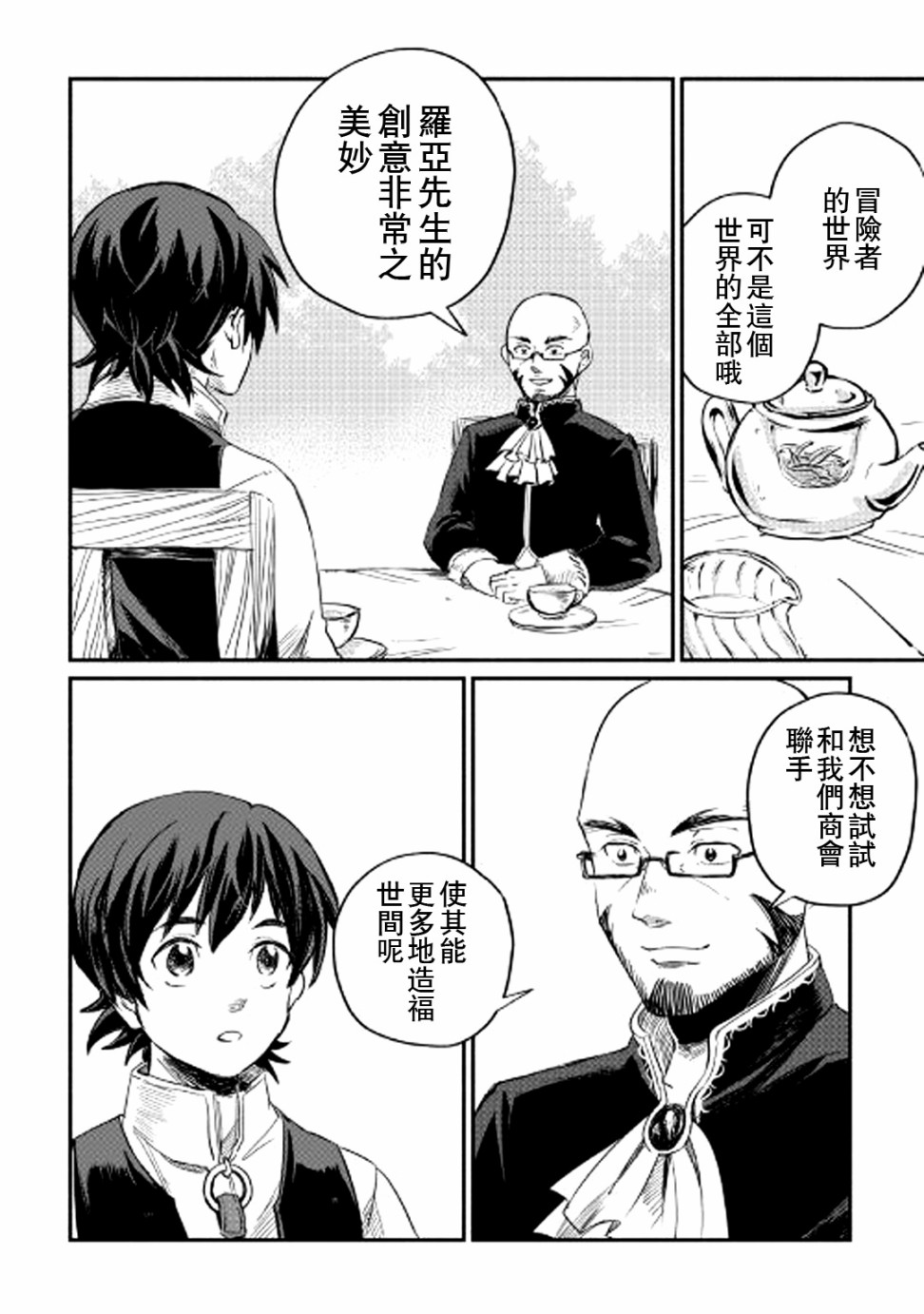 被赶走的万能职开始了新的人生漫画,第3话5图