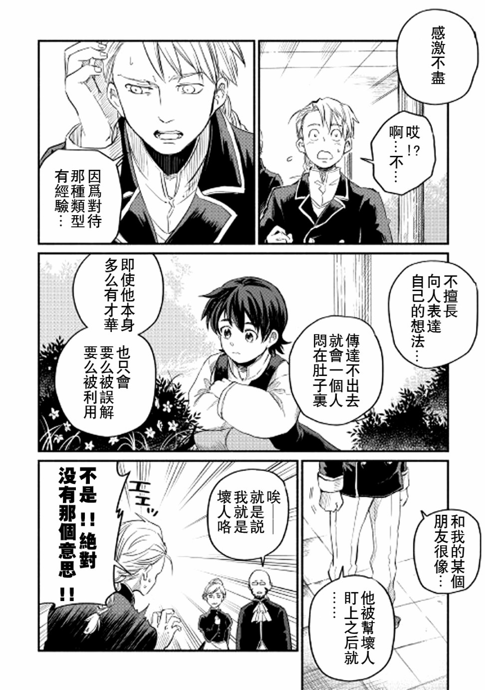 被赶走的万能职开始了新的人生漫画,第3话1图