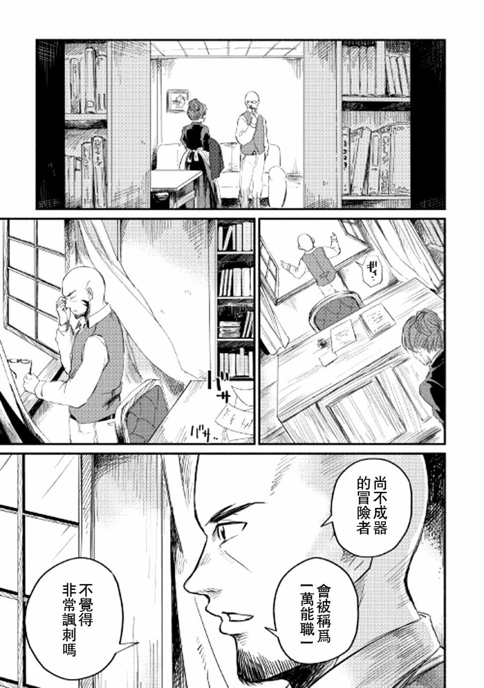 被赶走的万能职开始了新的人生漫画,第3话2图