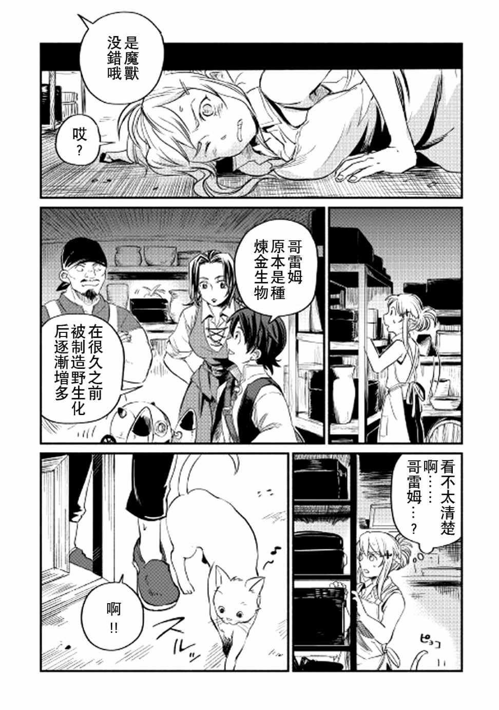 被赶走的万能职开始了新的人生漫画,第3话2图