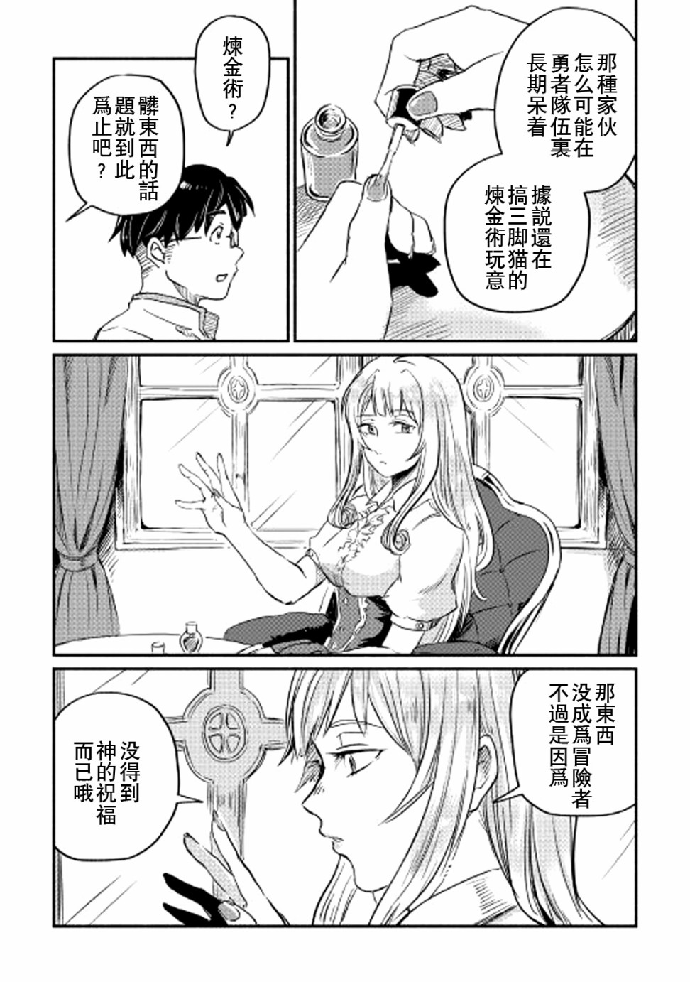 被赶走的万能职开始了新的人生漫画,第3话1图