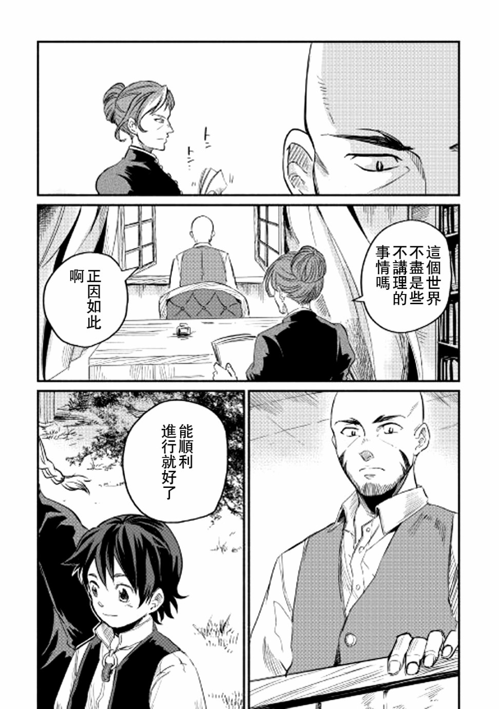 被赶走的万能职开始了新的人生漫画,第3话3图