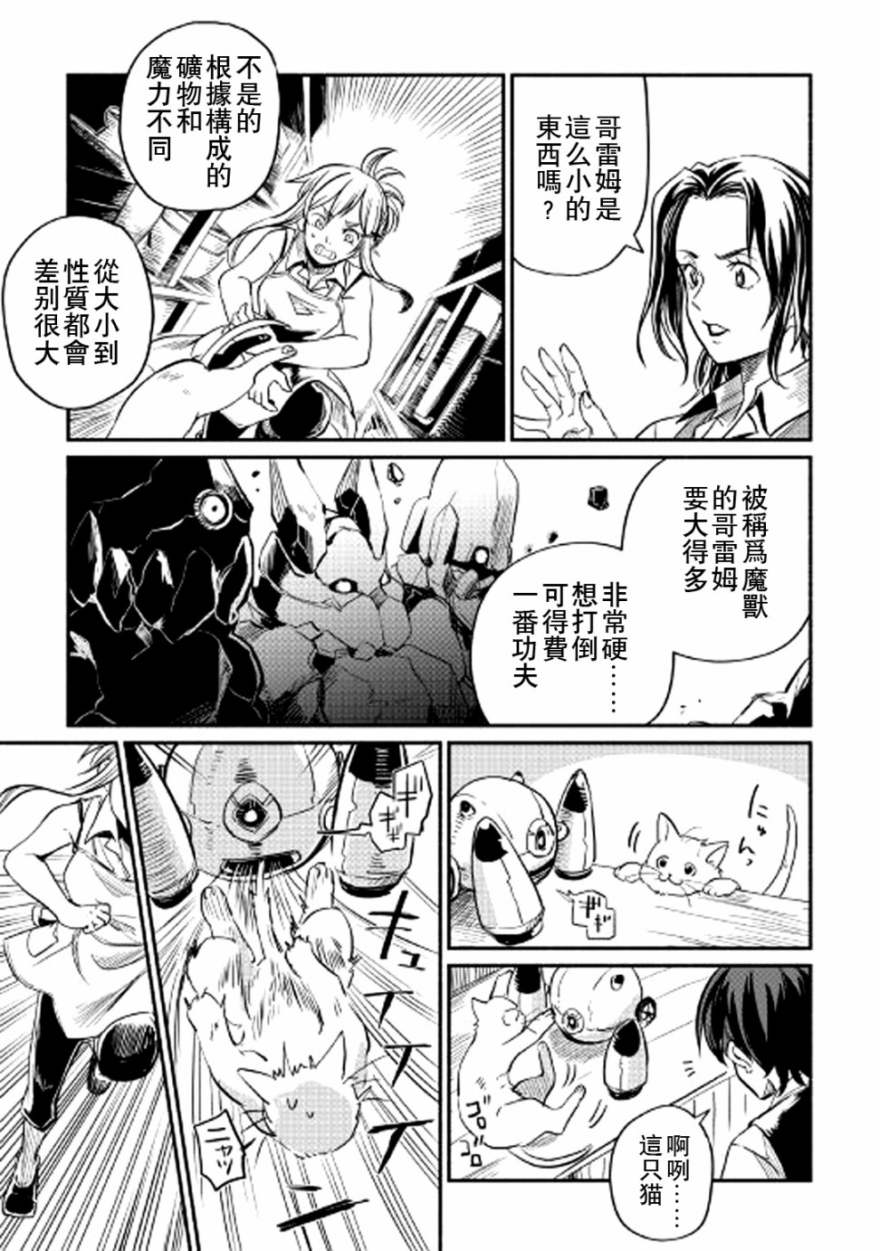 被赶走的万能职开始了新的人生漫画,第3话3图