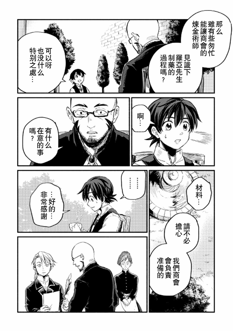 被赶走的万能职开始了新的人生漫画,第3话2图