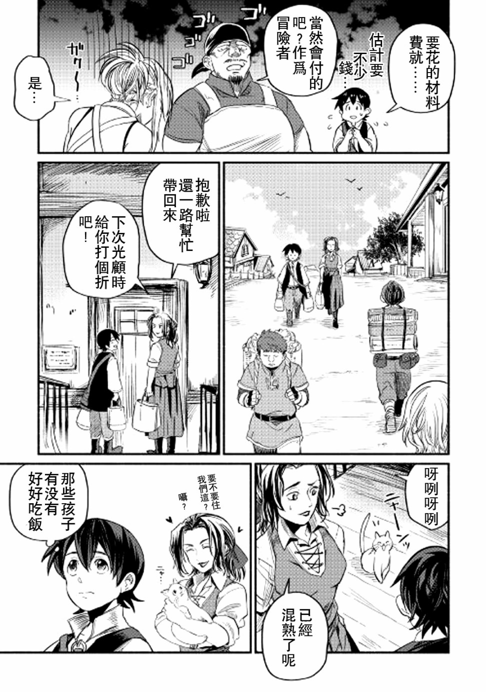 被赶走的万能职开始了新的人生漫画,第3话2图