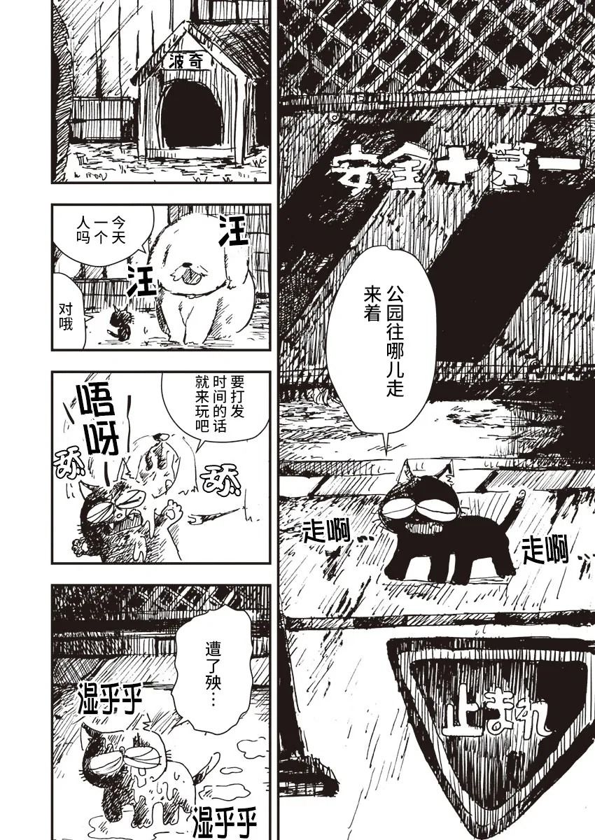 黑猫小小的一生漫画,第5话2图