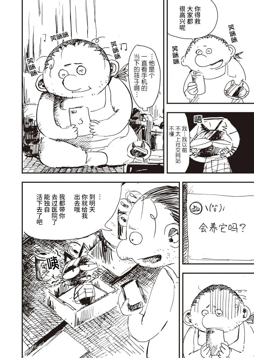 黑猫小小的一生漫画,第5话2图