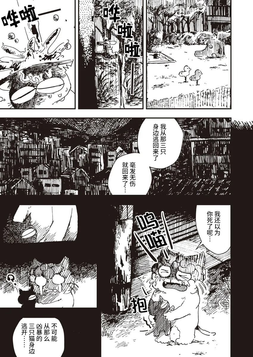 黑猫小小的一生漫画,第5话3图