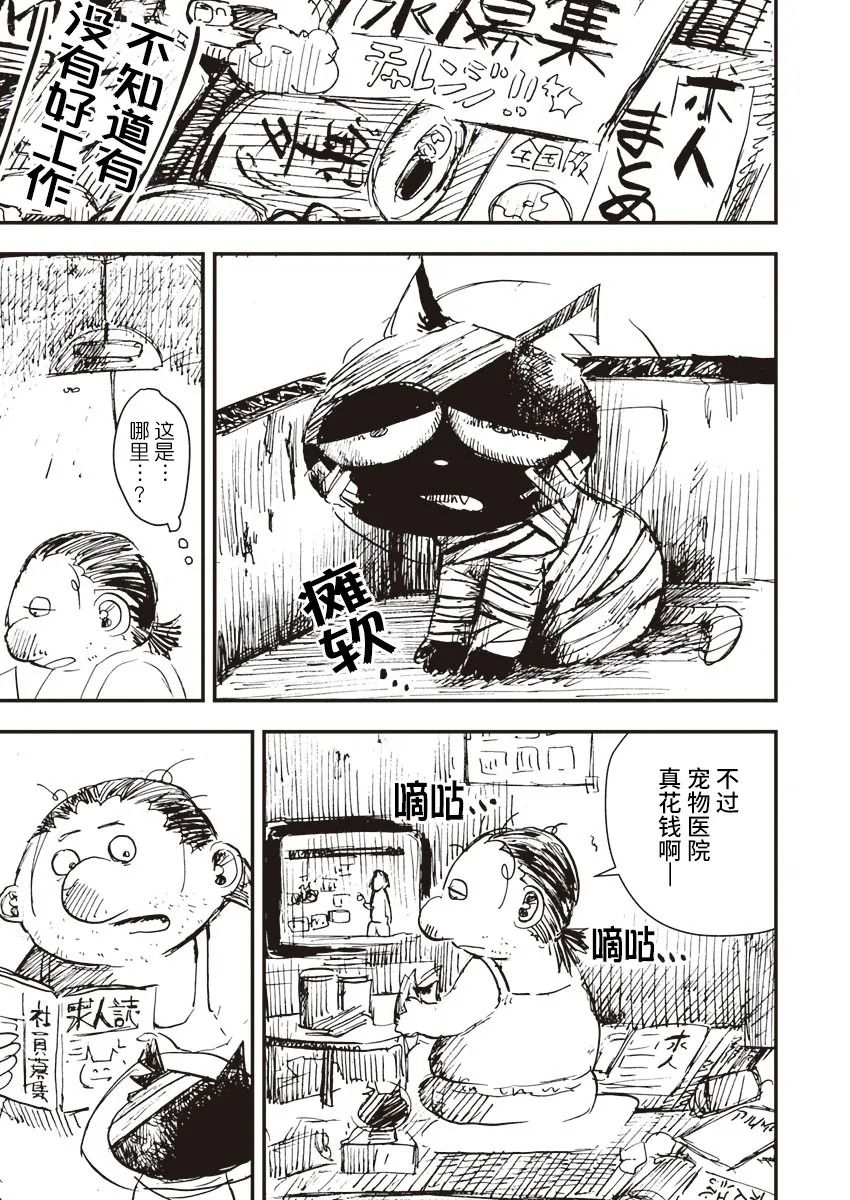 黑猫小小的一生漫画,第5话4图