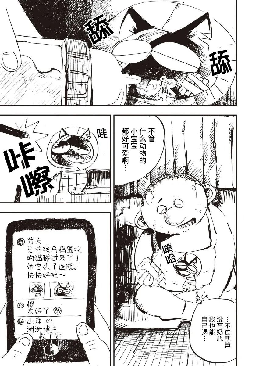 黑猫小小的一生漫画,第5话1图