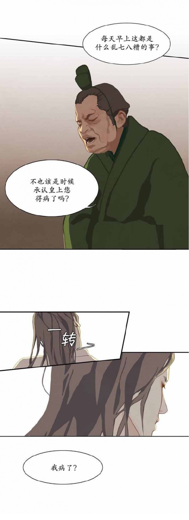 巴尔多宫漫画,第2话1图