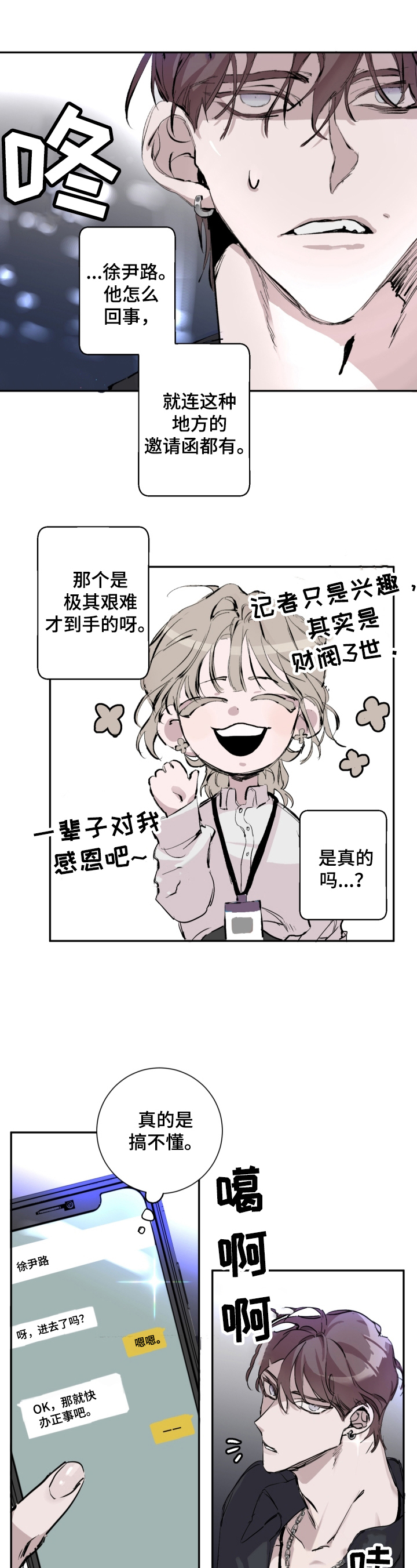 赔偿条约作者漫画,第3章：混进宴会1图