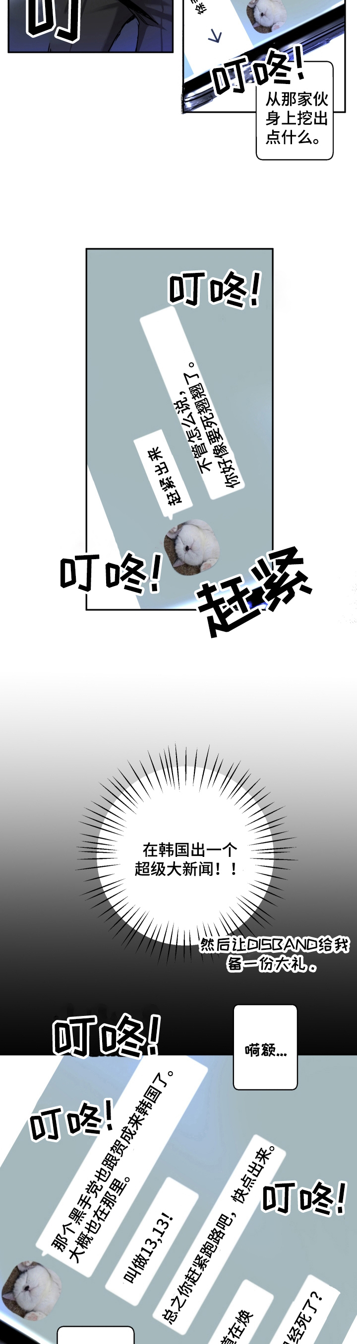 赔偿条约作者漫画,第3章：混进宴会4图