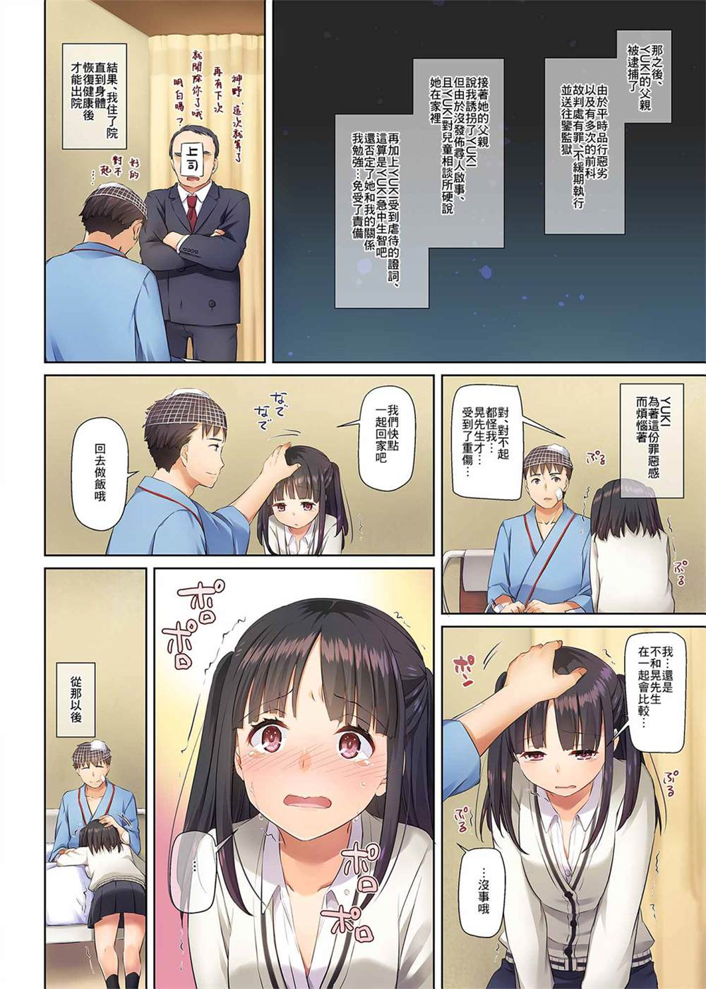 与隐情少女的同居生活漫画,第1话2图