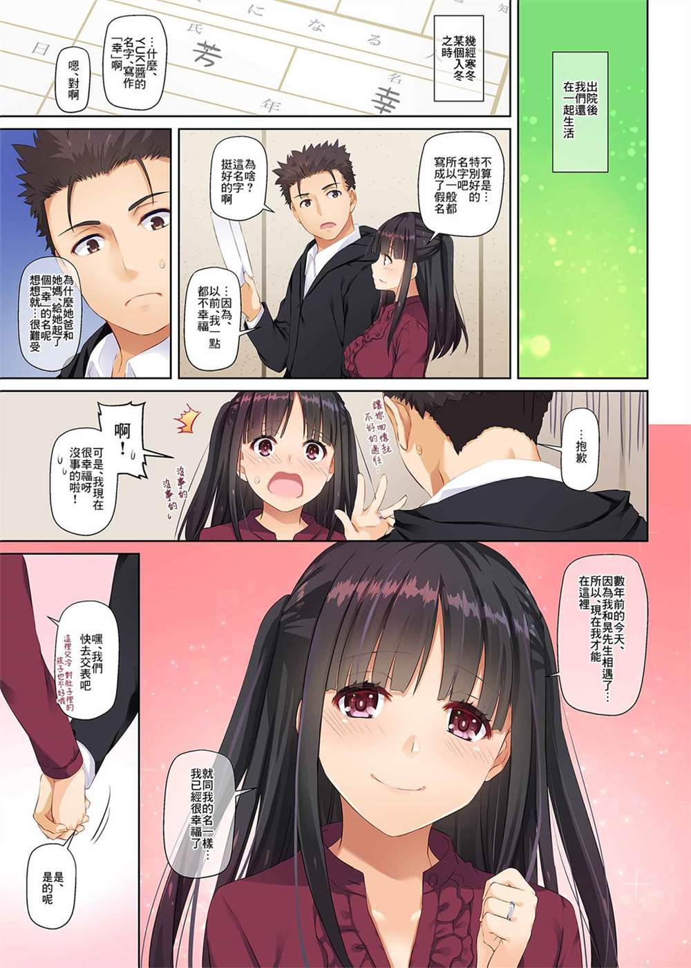 与隐情少女的同居生活漫画,第1话3图