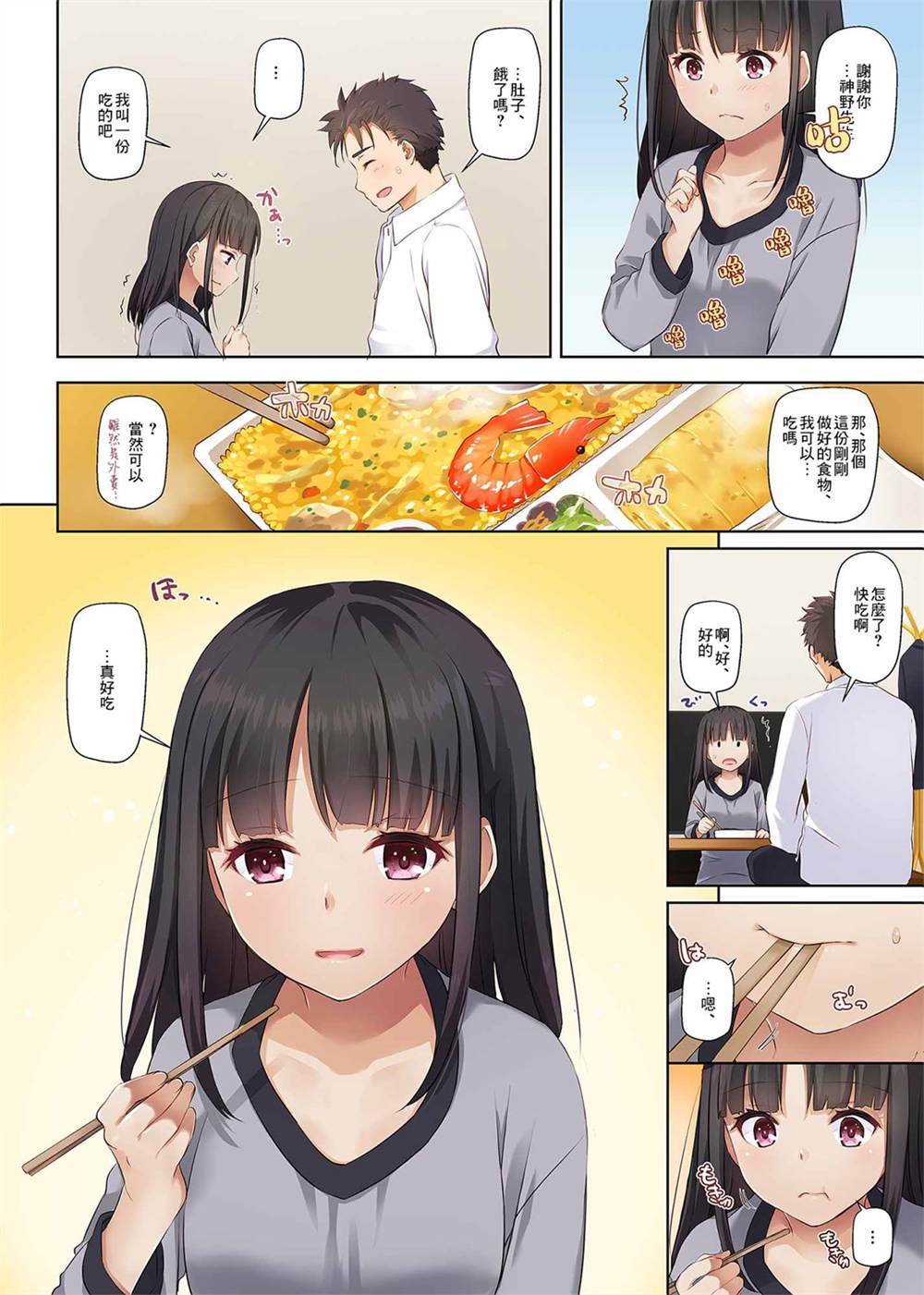 与隐情少女的同居生活漫画,第1话5图