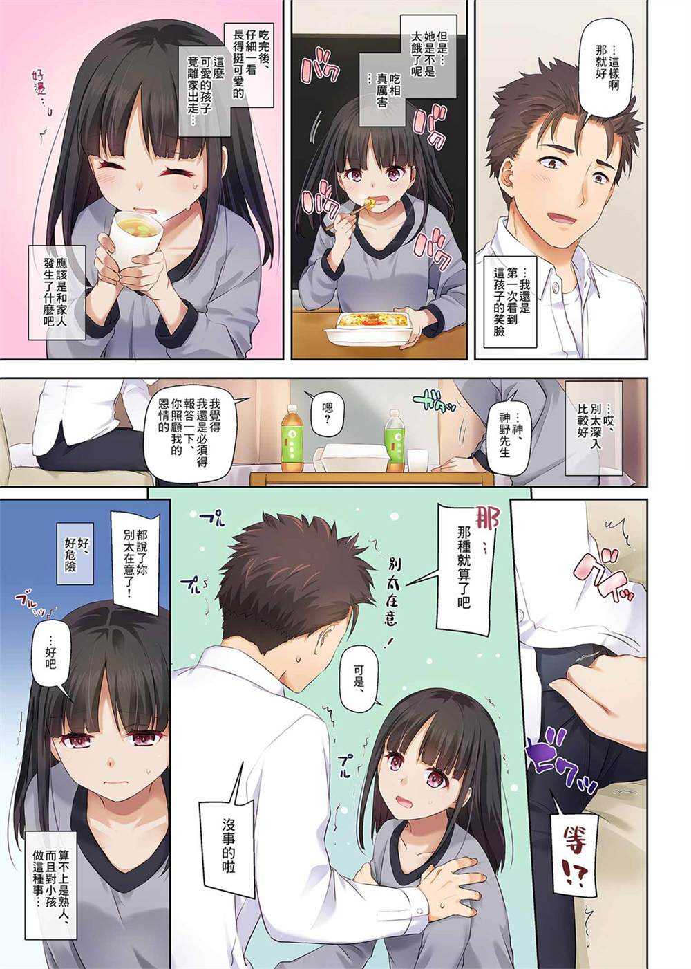 与隐情少女的同居生活漫画,第1话1图