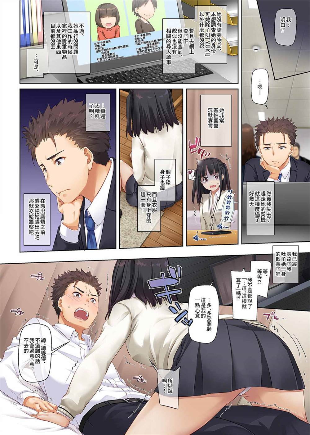 与隐情少女的同居生活漫画,第1话2图