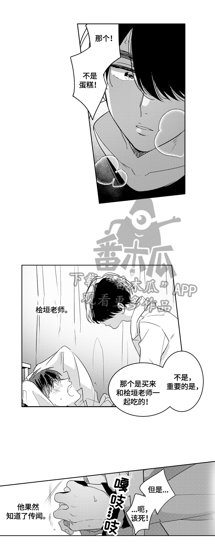 暴躁老师漫画,第5章：一起带回家5图