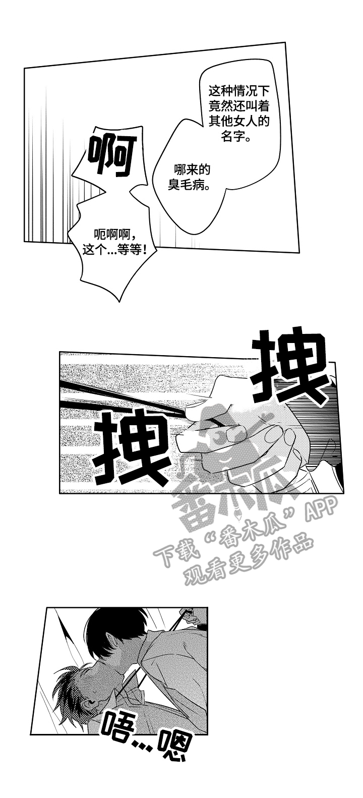 暴躁老师漫画,第5章：一起带回家3图