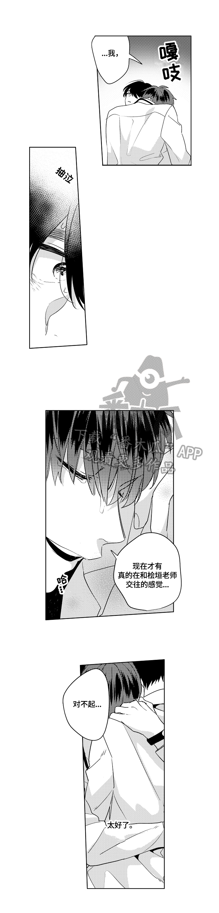 暴躁老师漫画,第5章：一起带回家5图