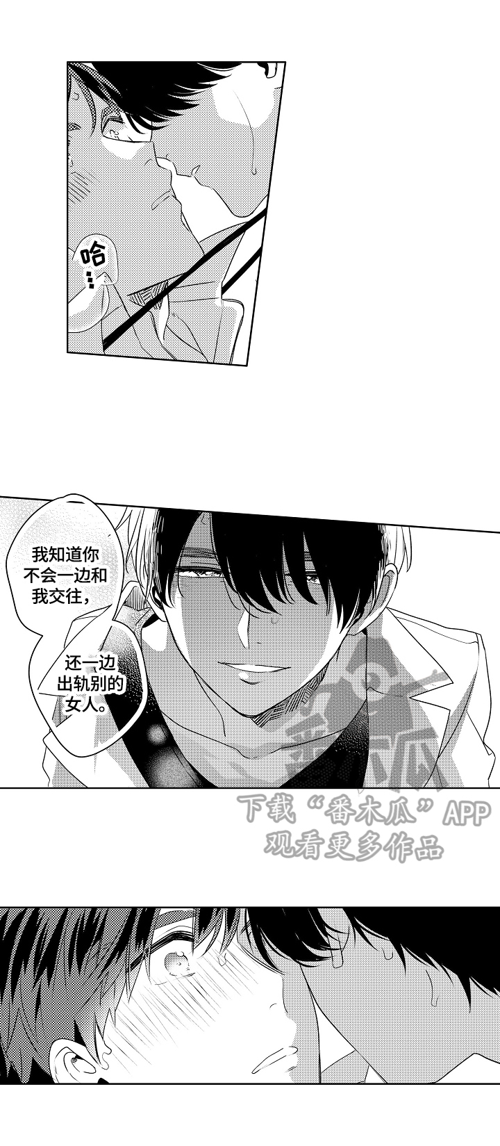 暴躁老师漫画,第5章：一起带回家4图