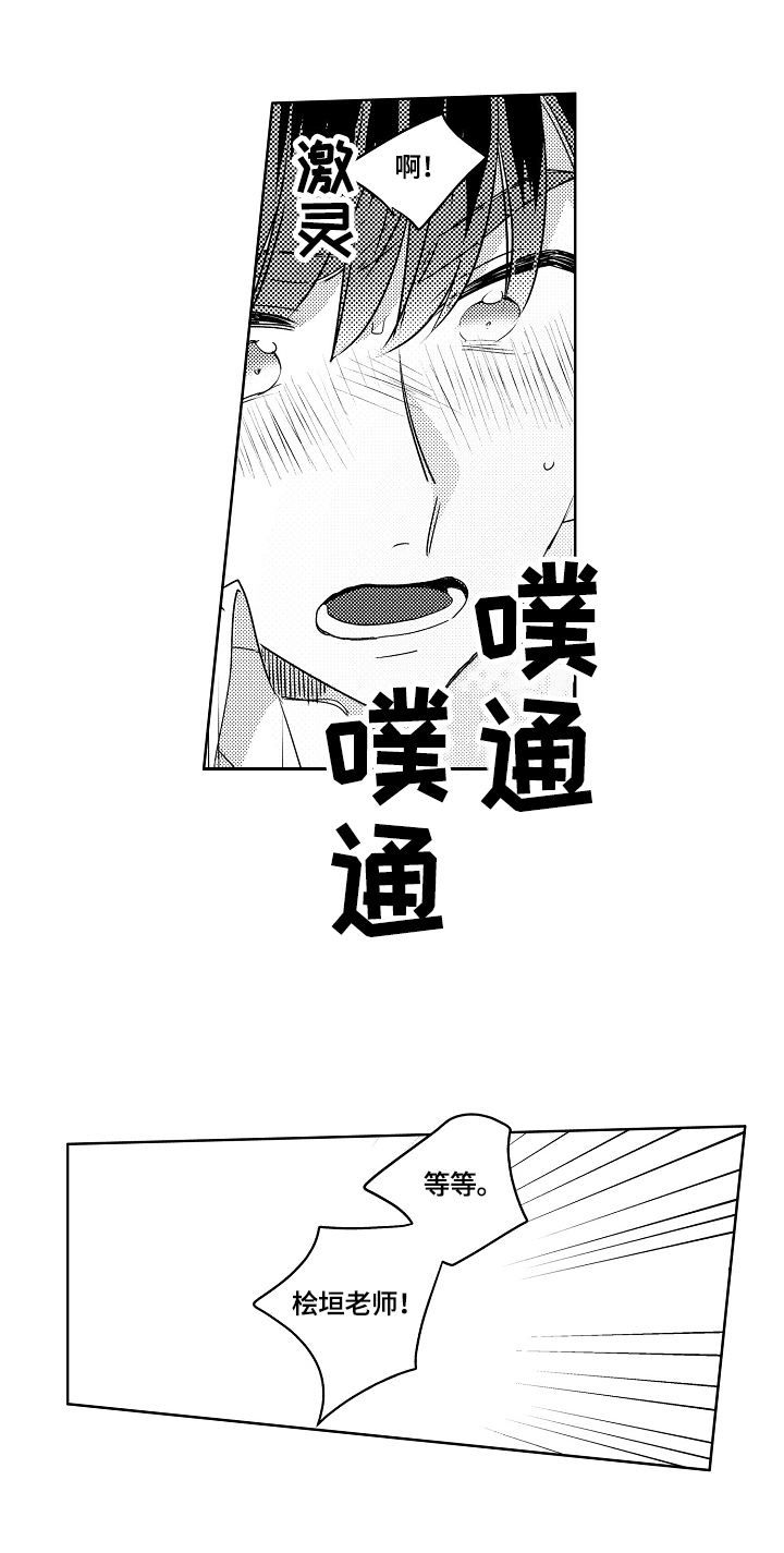 暴躁老师漫画,第5章：一起带回家2图