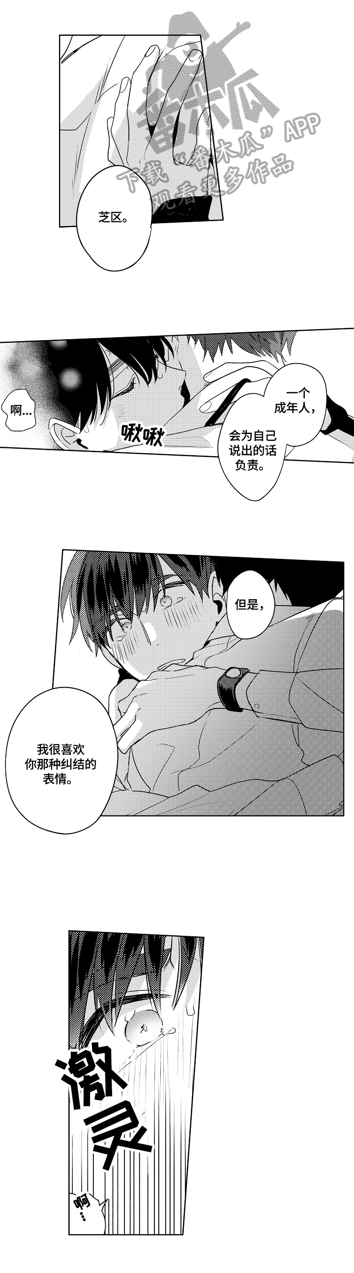 暴躁老师漫画,第5章：一起带回家2图