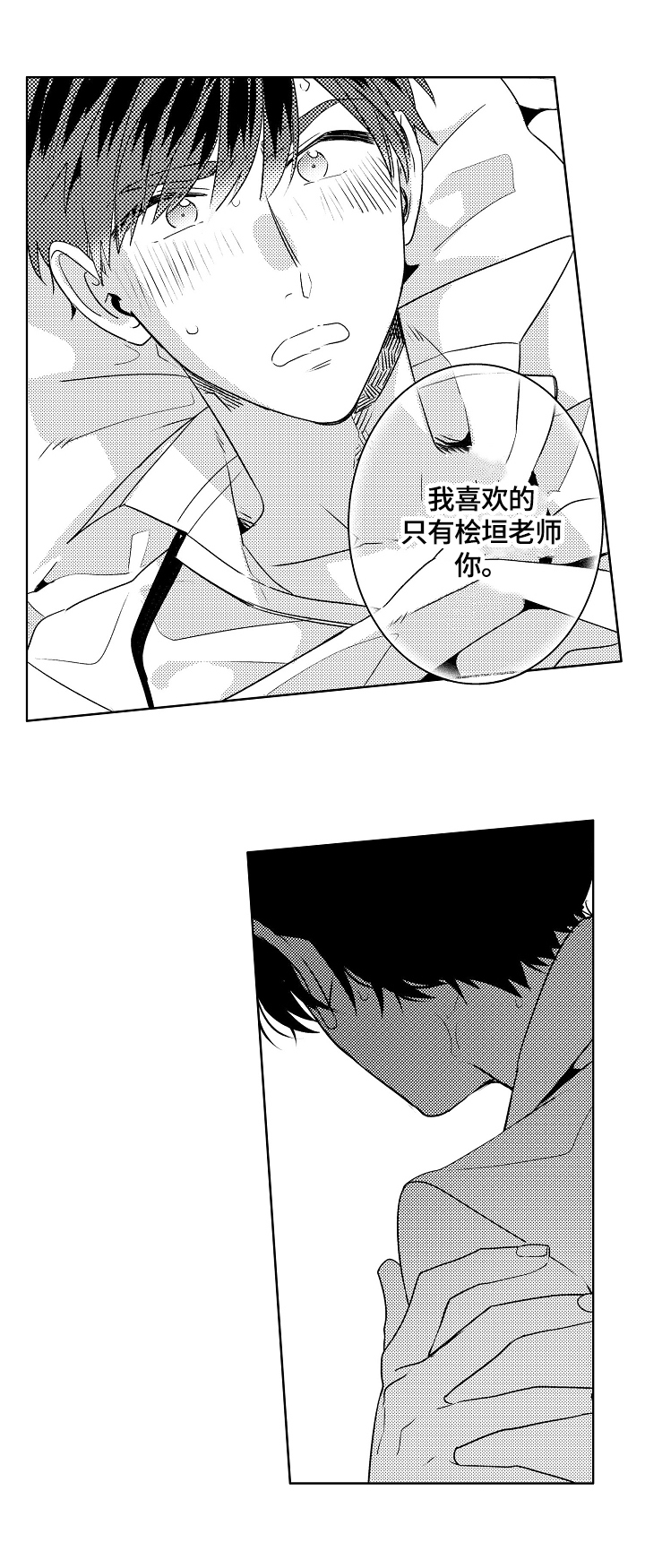 暴躁老师漫画,第5章：一起带回家2图