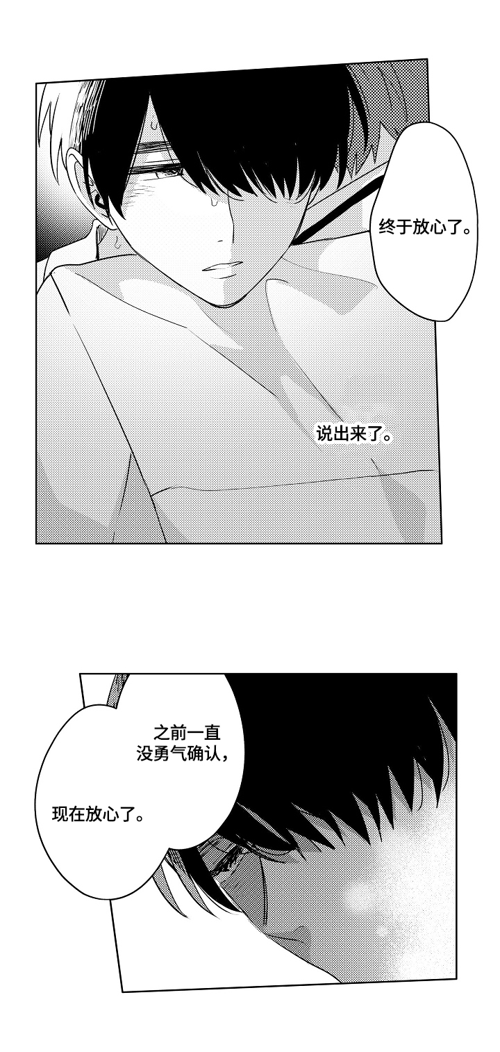 暴躁老师漫画,第5章：一起带回家1图