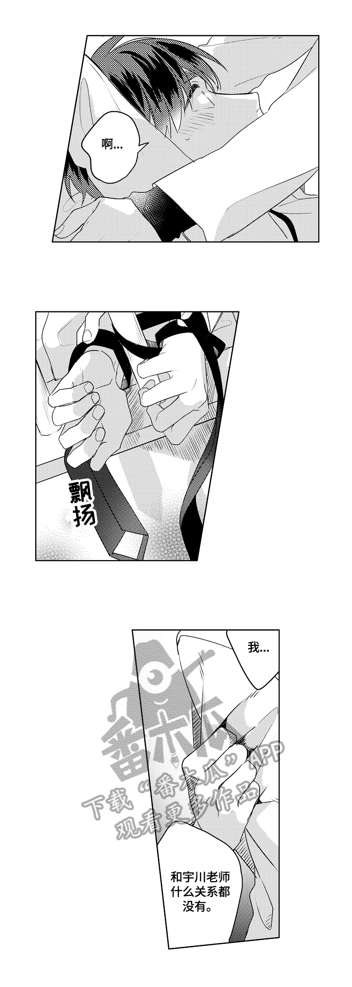 暴躁老师漫画,第5章：一起带回家1图