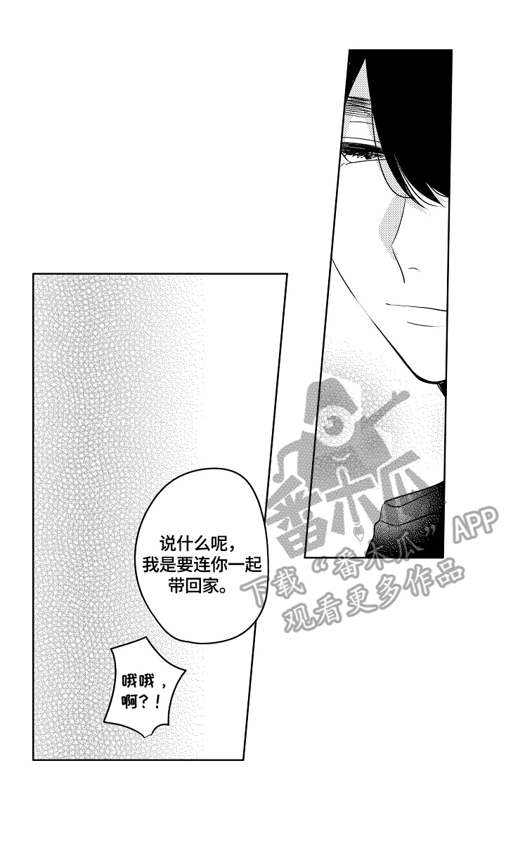 暴躁老师漫画,第5章：一起带回家4图