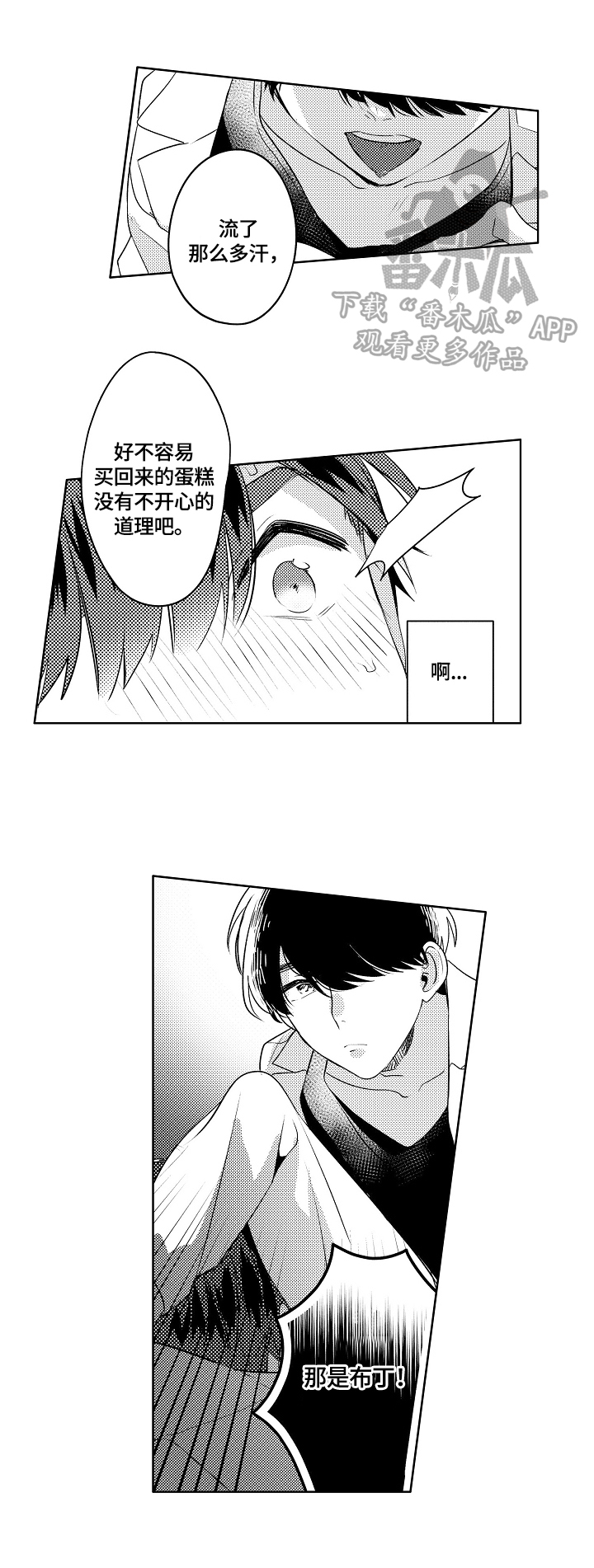 暴躁老师漫画,第5章：一起带回家4图