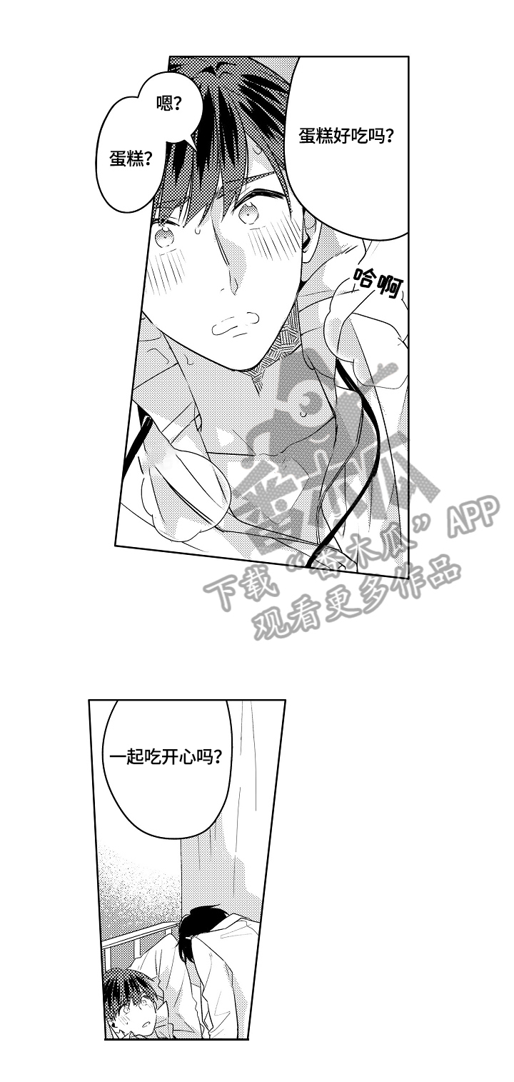 暴躁老师漫画,第5章：一起带回家3图