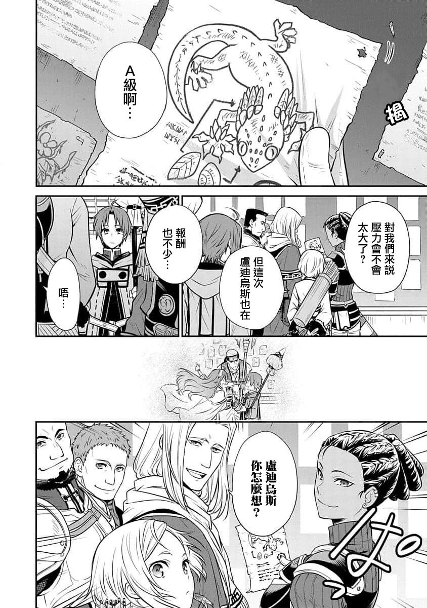 无职转生~失意的魔术师篇漫画,第5话4图