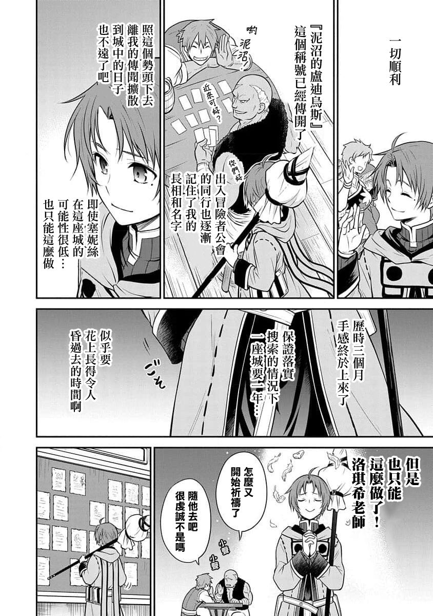 无职转生~失意的魔术师篇漫画,第5话5图