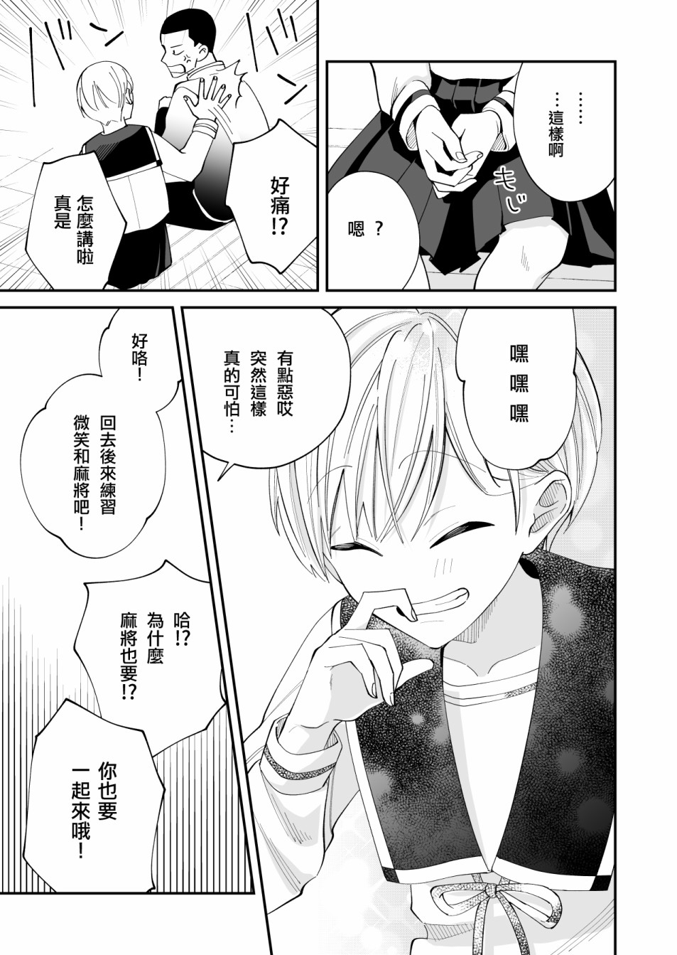 我尊敬的棒球部前辈变成女孩子，与我之间的纠葛漫画,第5话4图