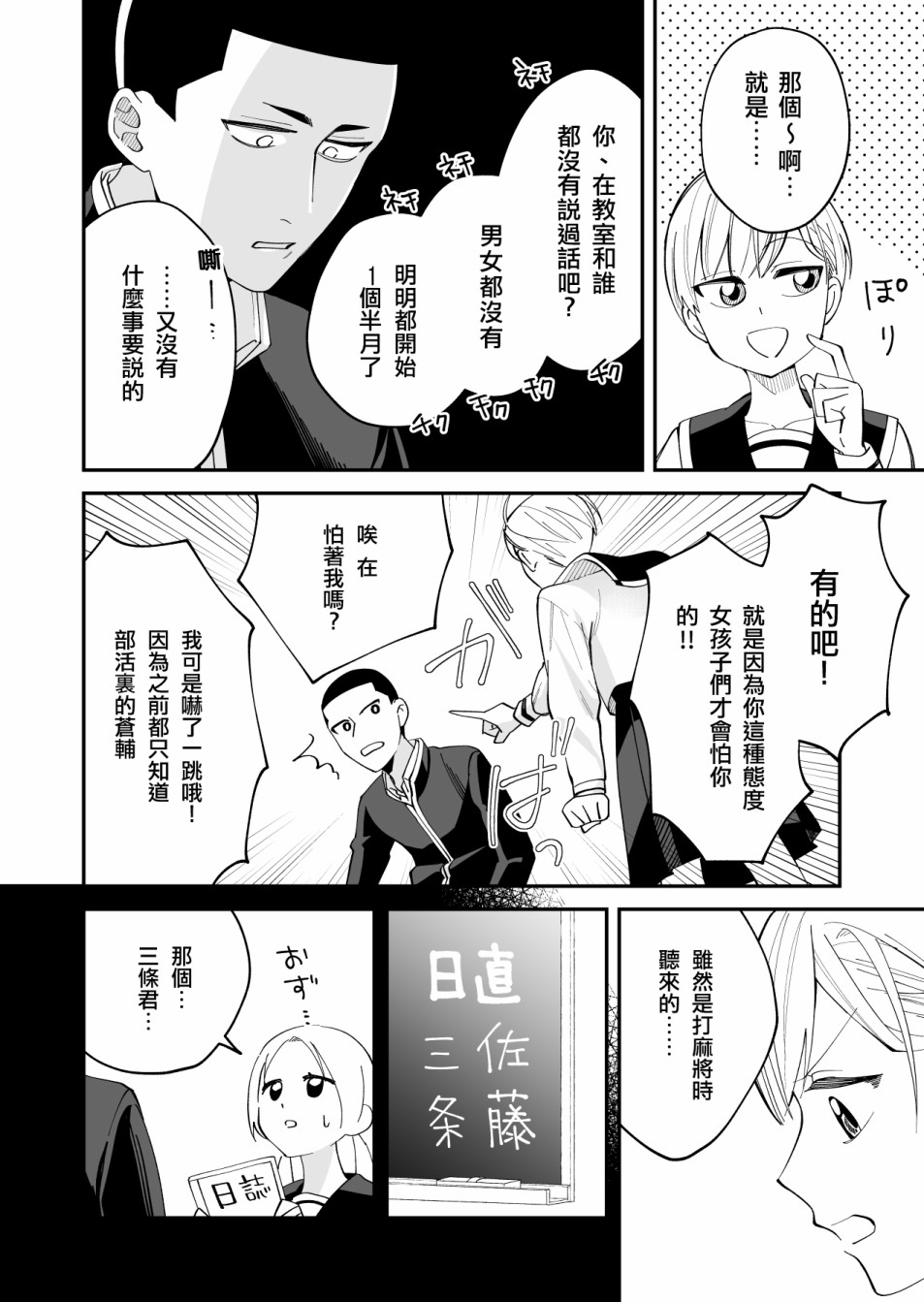 我尊敬的棒球部前辈变成女孩子，与我之间的纠葛漫画,第5话4图