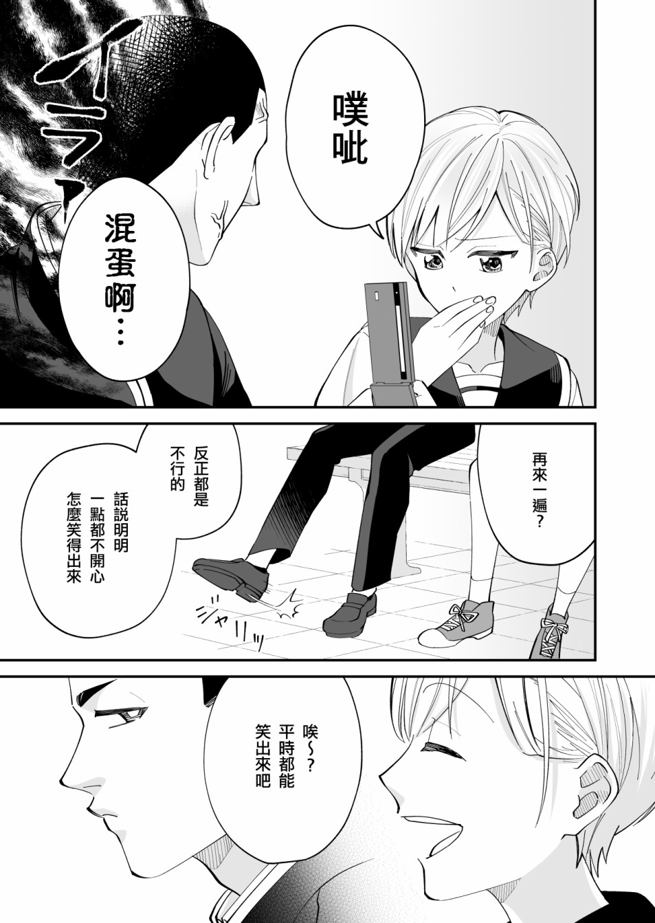 我尊敬的棒球部前辈变成女孩子，与我之间的纠葛漫画,第5话2图