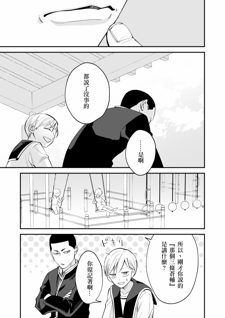 我尊敬的棒球部前辈变成女孩子，与我之间的纠葛漫画,第5话3图