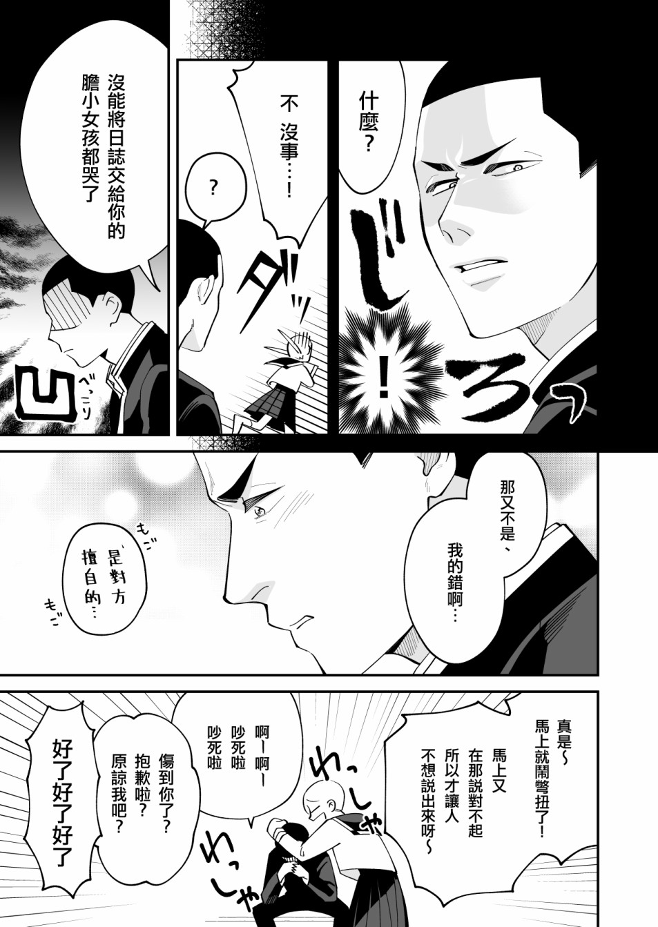 我尊敬的棒球部前辈变成女孩子，与我之间的纠葛漫画,第5话5图