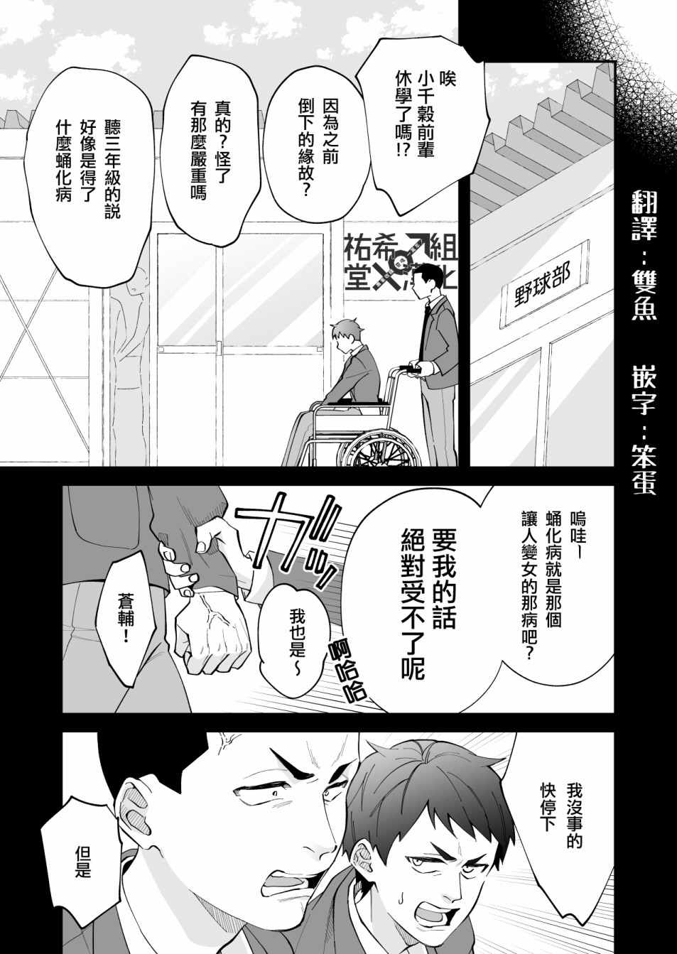 我尊敬的棒球部前辈变成女孩子，与我之间的纠葛漫画,第5话1图