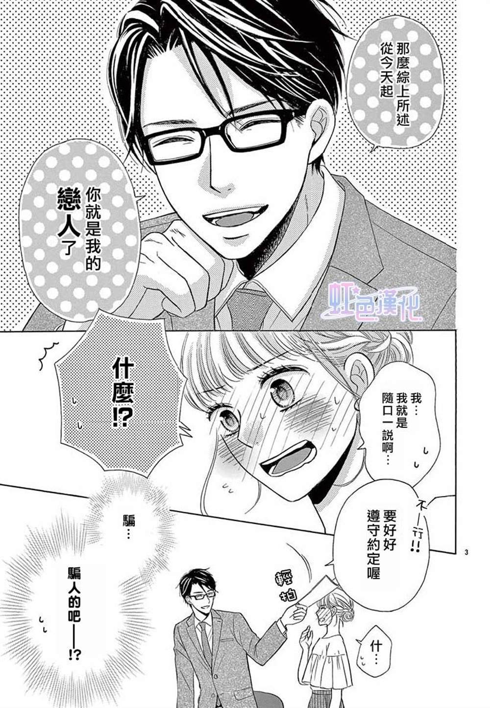 不是不愿意，所以才为难漫画,第1话3图