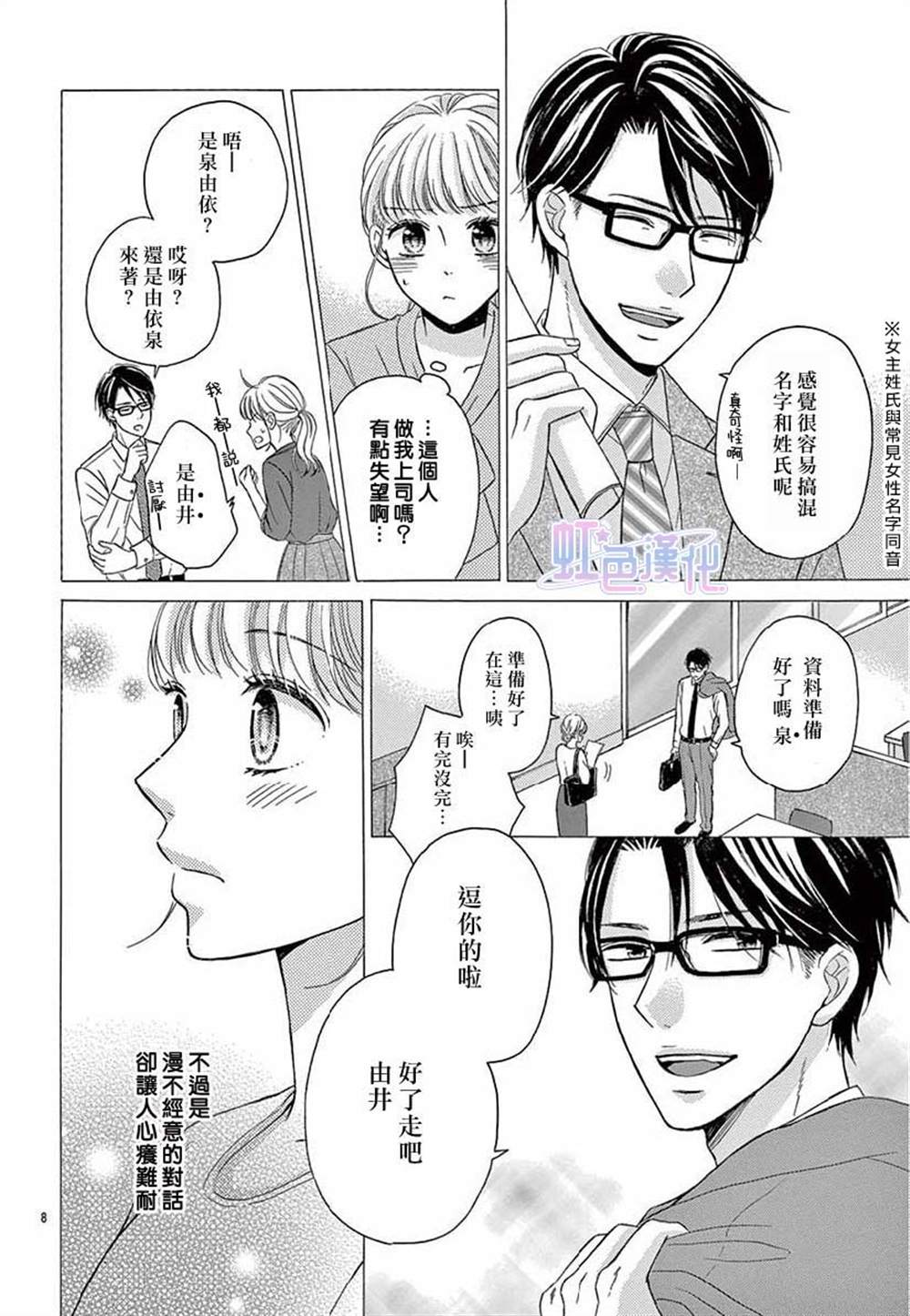 不是不愿意，所以才为难漫画,第1话3图