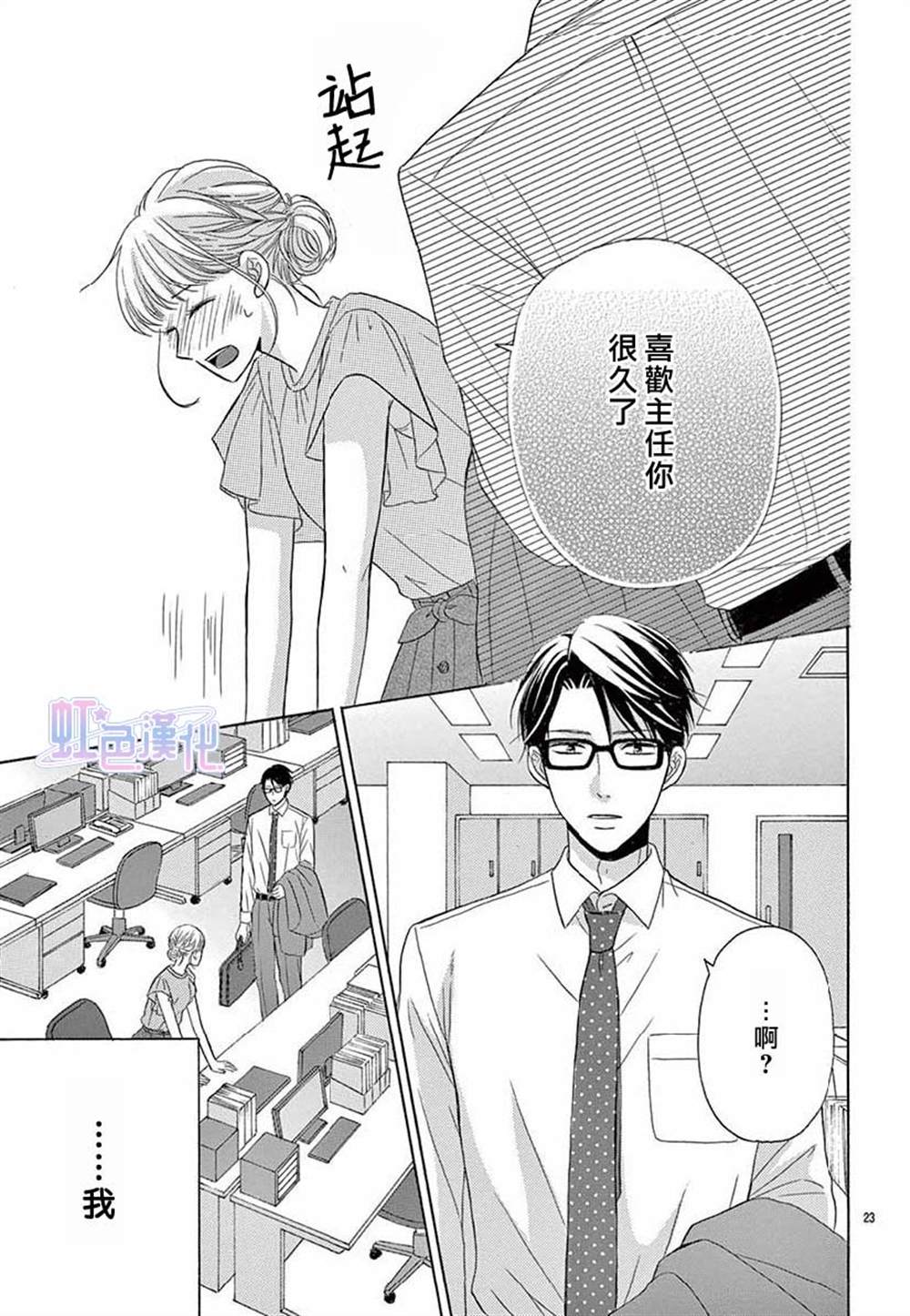 不是不愿意，所以才为难漫画,第1话3图