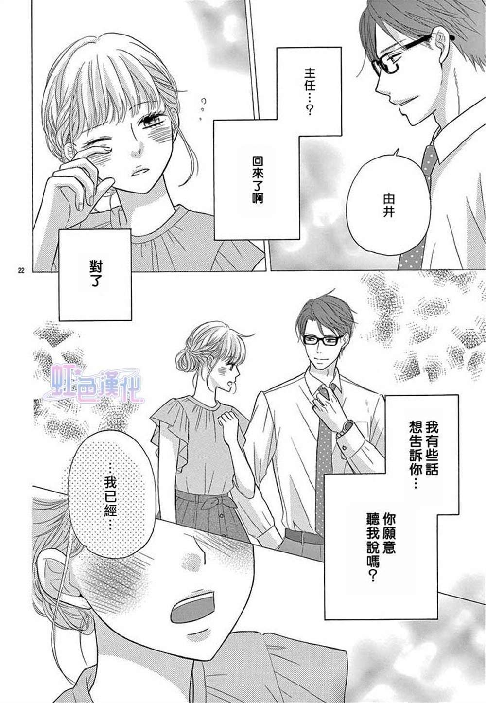 不是不愿意，所以才为难漫画,第1话2图