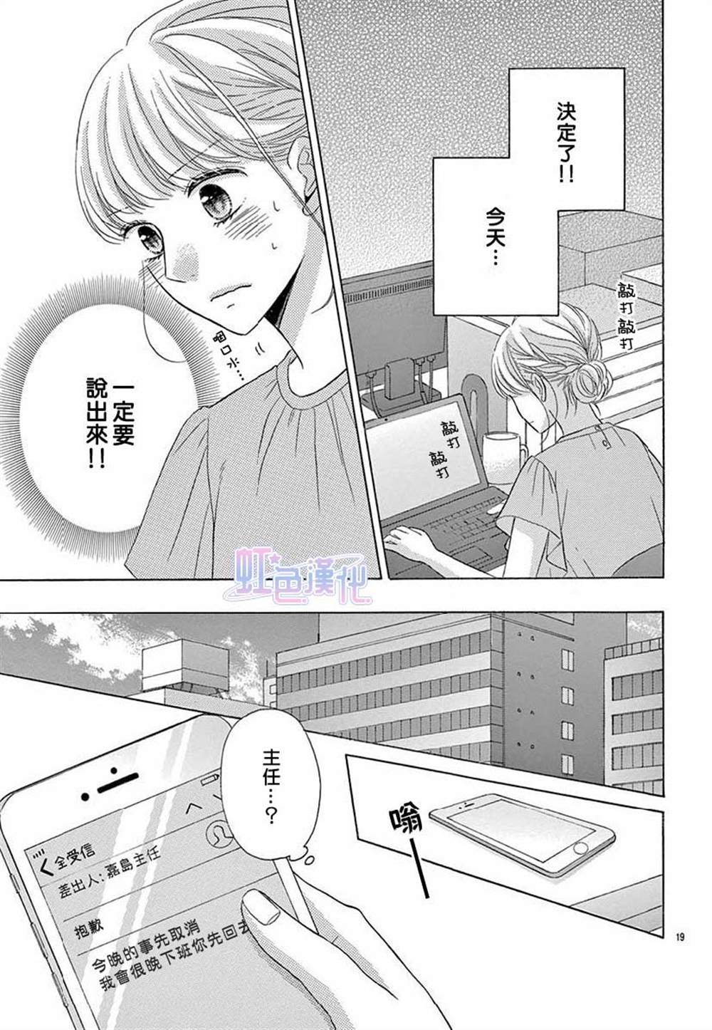 不是不愿意，所以才为难漫画,第1话4图