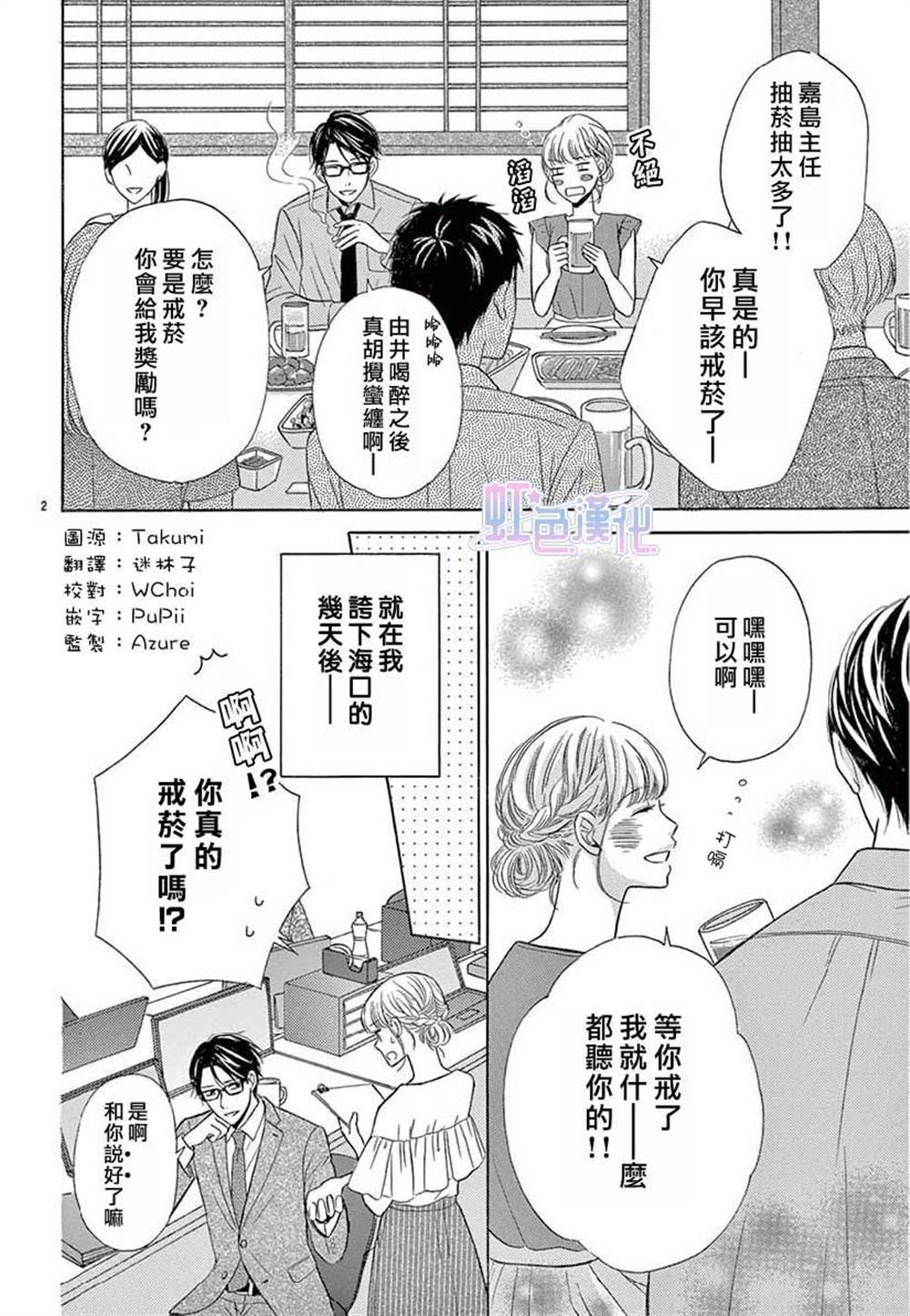 不是不愿意，所以才为难漫画,第1话2图